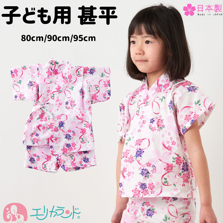 甚平 子供 桜 リボン柄 白 カラフル セパレート パンツタイプ 女の子