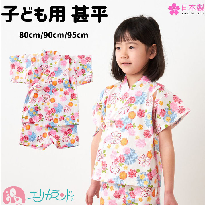 甚平 子供 桜柄 白 カラフル セパレート パンツタイプ 女の子 日本製