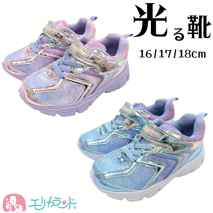 光る靴 ひかるシューズ 16cm 17cm 18cm 女の子 園児 幼児 キッズ ブルー ピンク かわいい 送料無料 | 