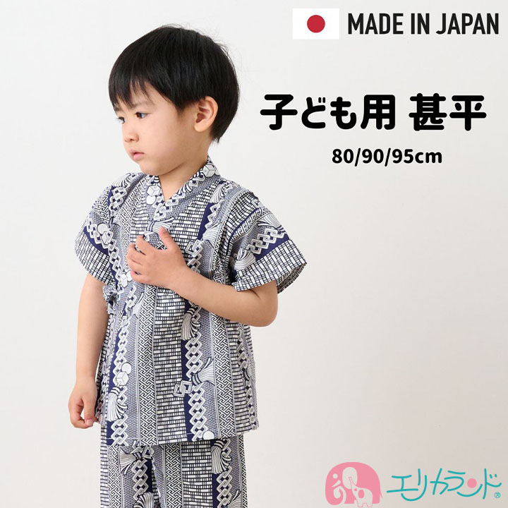 甚平 子供 80cm 90cm 95cm セパレート パンツタイプ 日本製 女の子