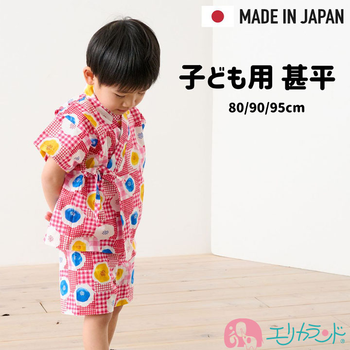甚平 子供 80cm 90cm 95cm セパレート パンツタイプ 女の子 日本製 夏