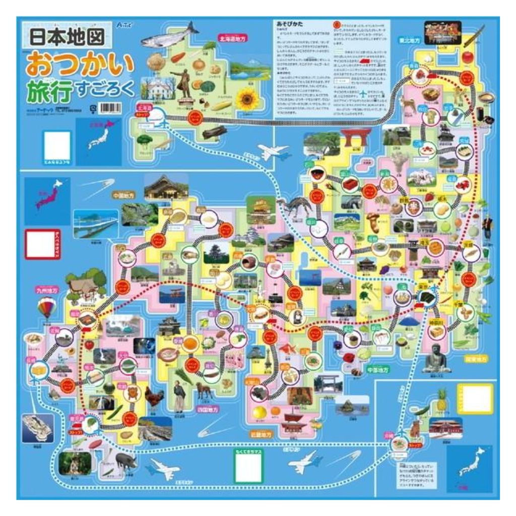 日本地図 すごろく 旅行 ゲーム 玩具 おもちゃ アーテック 知育 地名 名物 勉強 子供 男の子 女の子 小学生 キッズ 楽しい お正月｜erikaland-store｜02