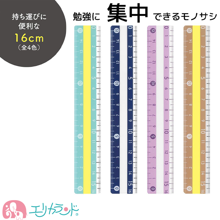 クツワ モジサシ ものさし 定規 16cm パープル ミント ブラウン