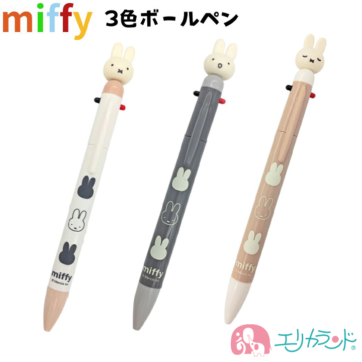 ミッフィー 3色ボールペン 黒 赤 青 かわいい おしゃれ ペン 文房具
