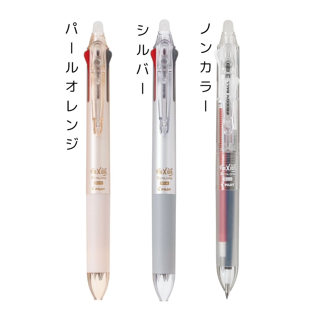 パイロット フリクションボールスリム 0.38mm 多色ボールペン 消せる
