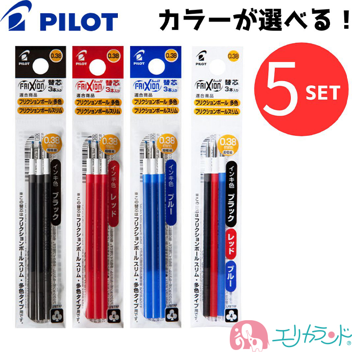 パイロット フリクション 5個セット 替え芯 3本入 0.38mm フリクション
