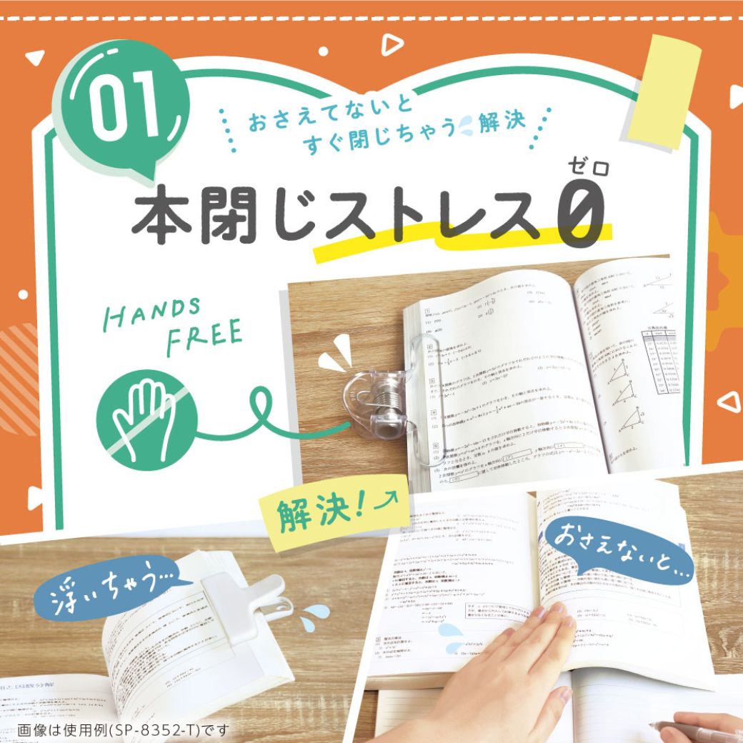 ソニック オモクリップ OMOクリップ 教科書 留める 本留め クリップ