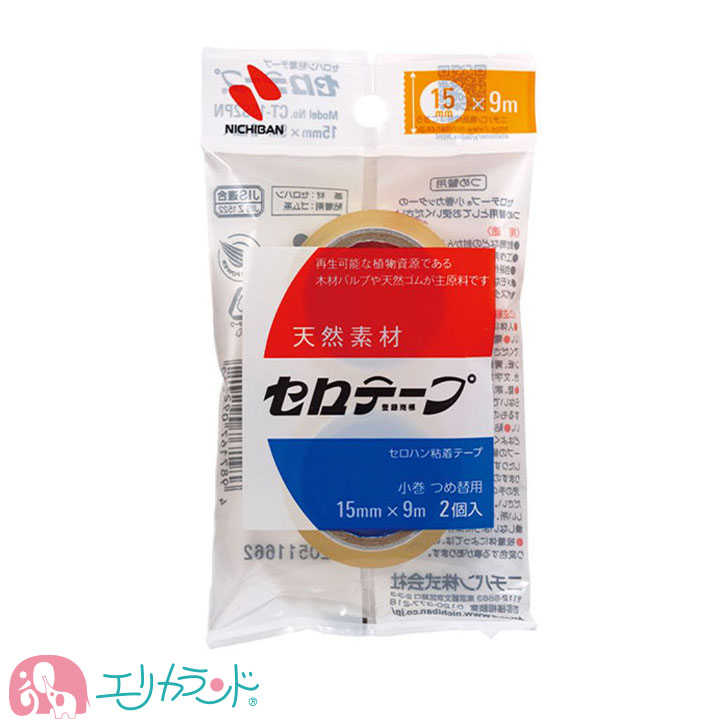 ニチバン セロテープ 替えリフィル 2個入 小巻 15mm 9mm 安心設計