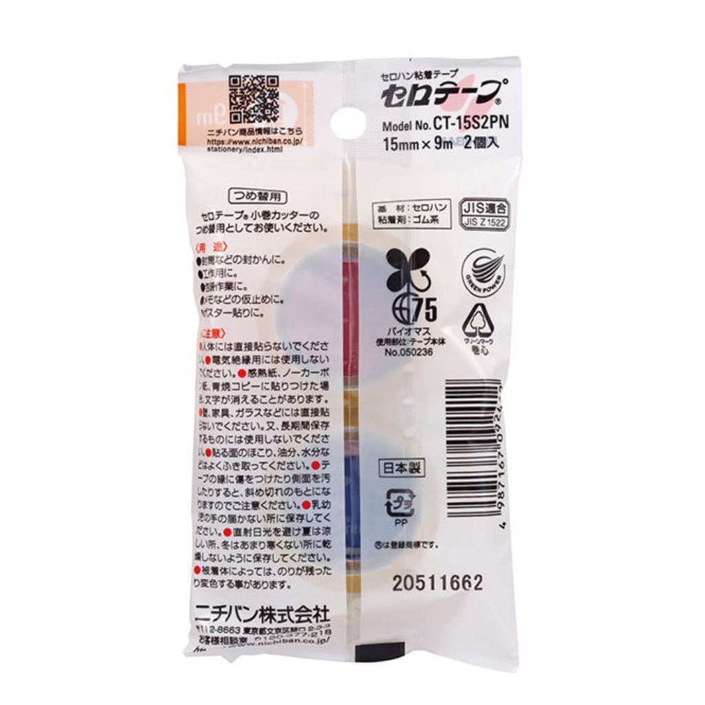 ニチバン セロテープ 替えリフィル 2個入 小巻 15mm 9mm 安心設計