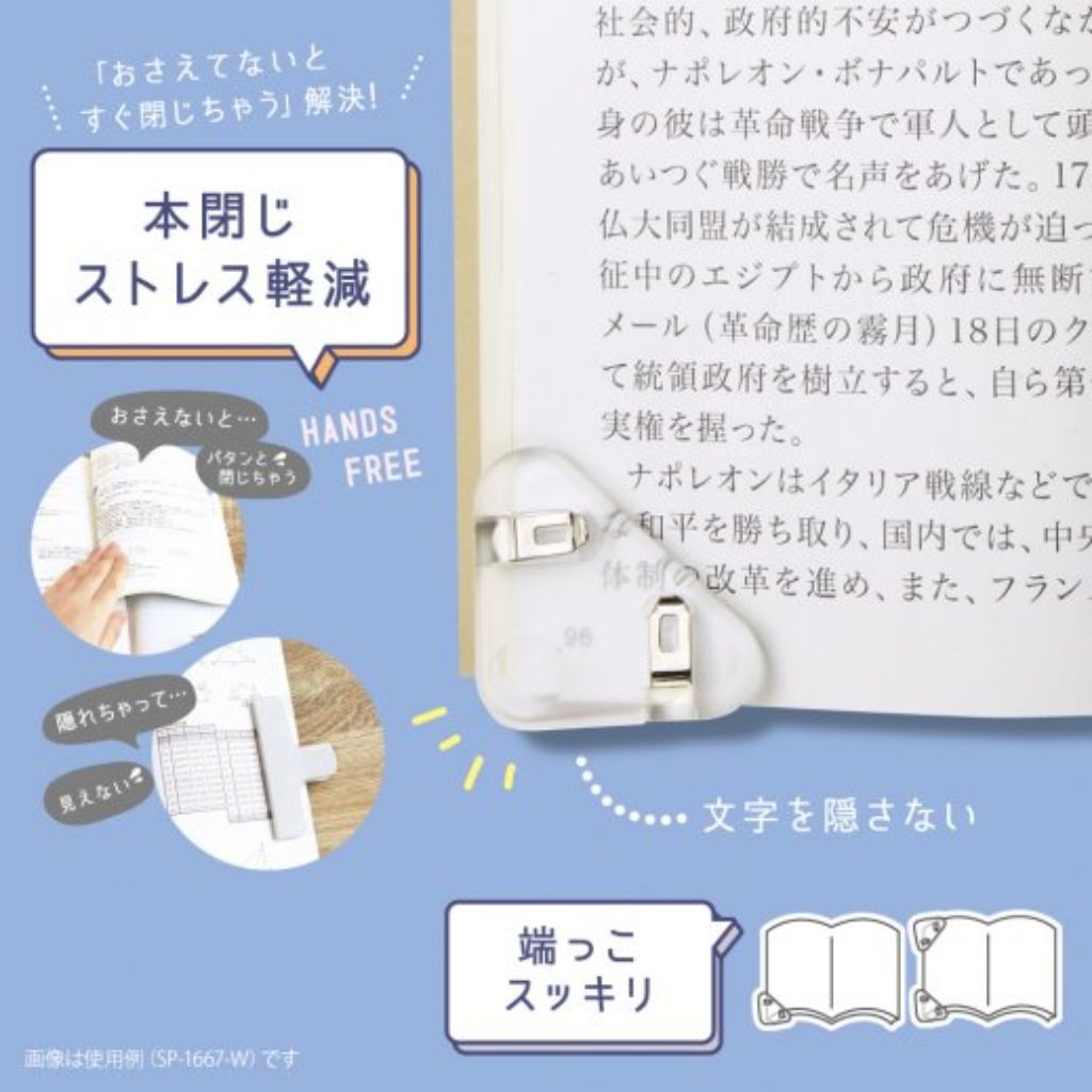 ソニック カドノオモクリップ 2個入 ブックストッパー クリア 見やすい