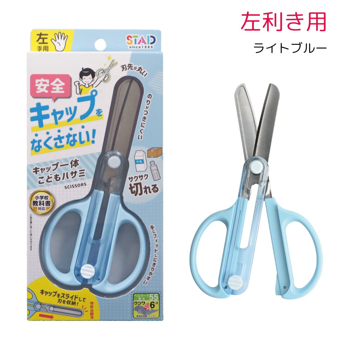はさみ きっちょん 子供 右利き 左利き 安全はさみ クツワ SS112