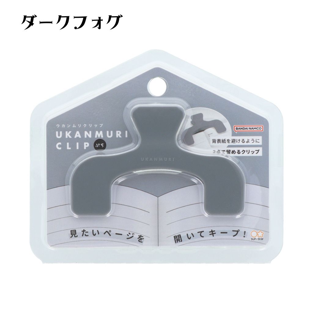 サンスター ウカンムリクリップ ぷち 本にはさむだけ ブックストッパー