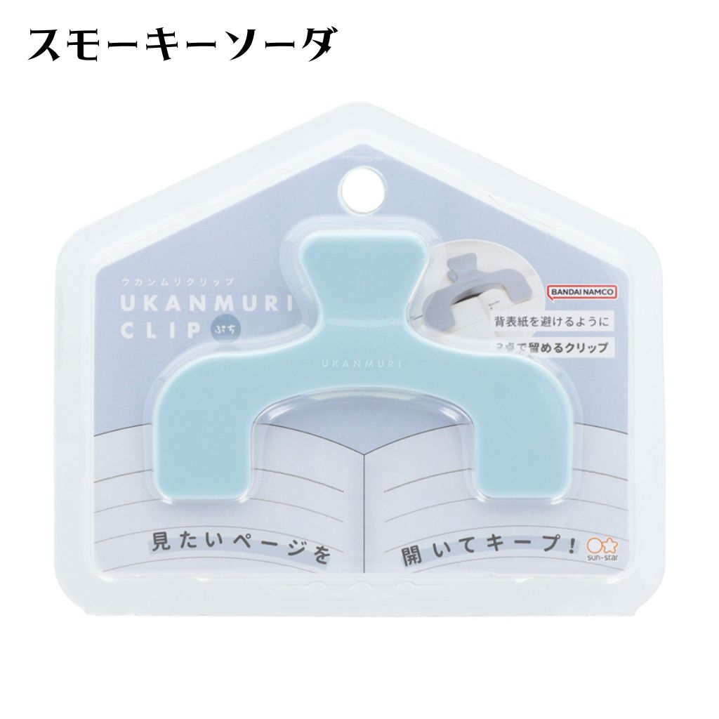 サンスター ウカンムリクリップ ぷち 本にはさむだけ ブックストッパー
