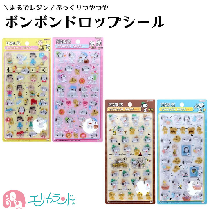 ボンボンドロップシール スヌーピー ぷっくりシール かわいい 平成レトロ 子ども 大人 送料無料 | 