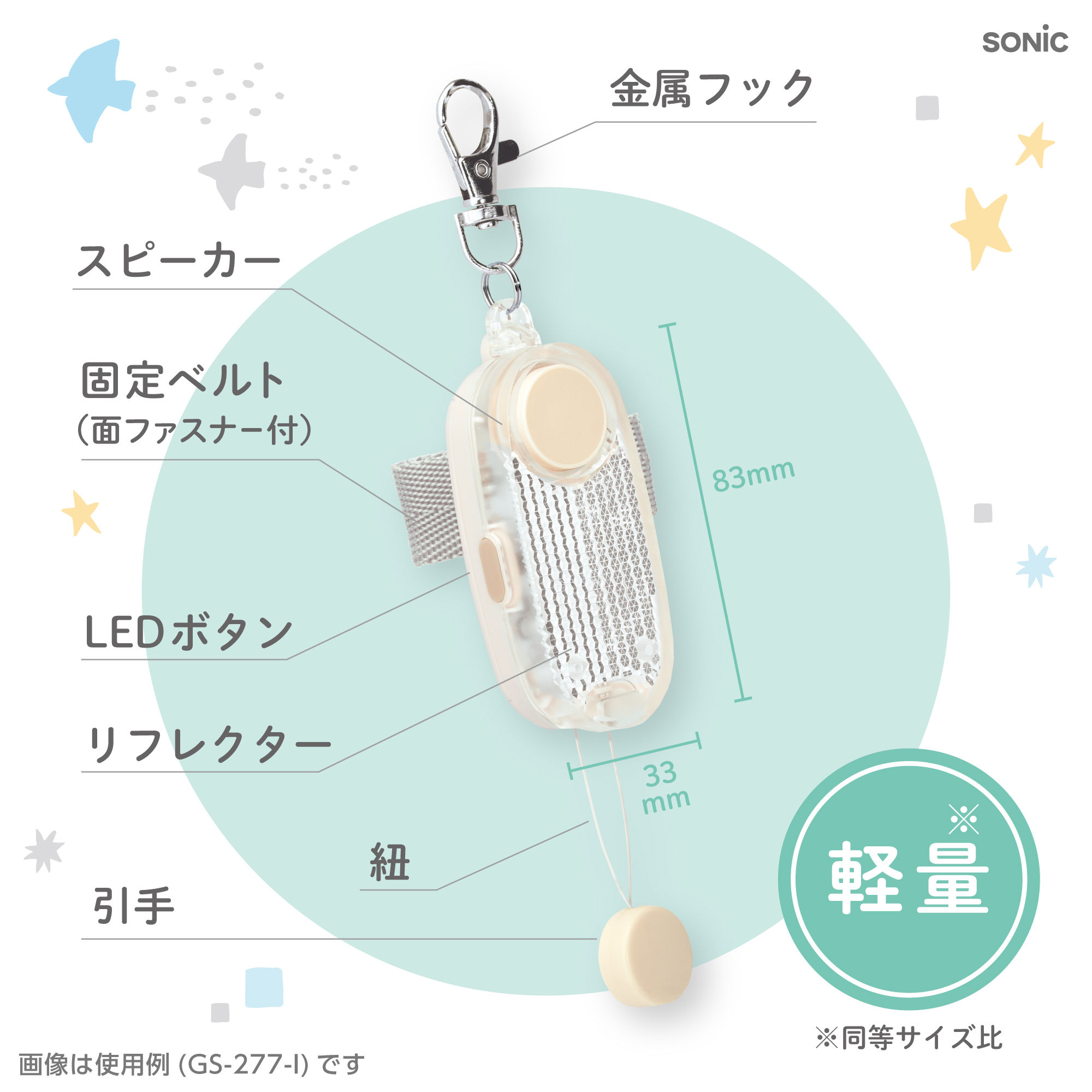 ソニック オトピカ 防犯ブザー LEDライト&...の詳細画像2