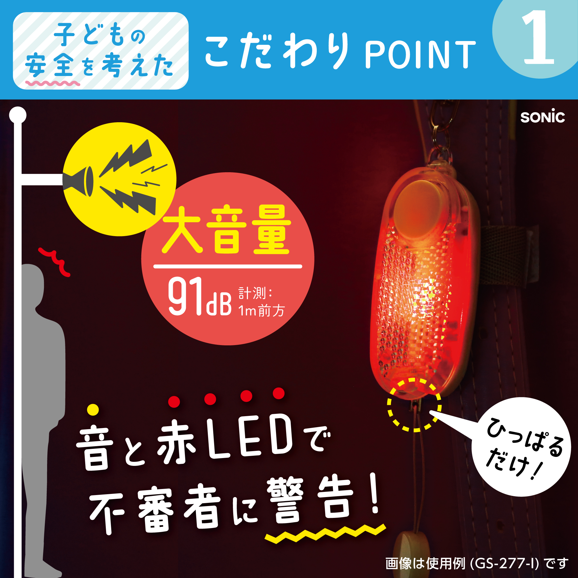 ソニック オトピカ 防犯ブザー LEDライト&...の詳細画像3