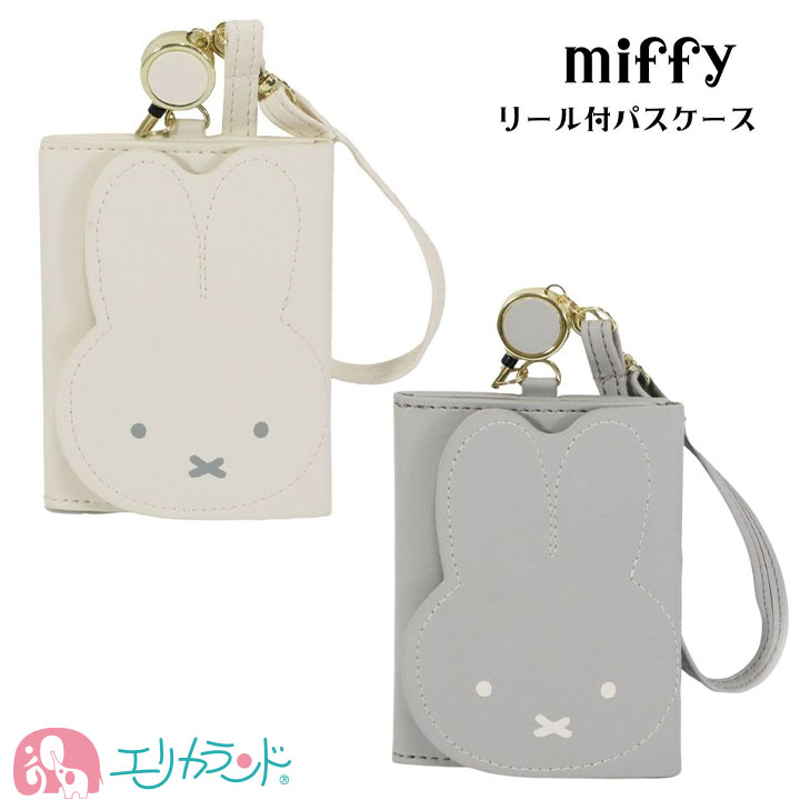 ミッフィー パスケース 3つ折り リール付 フェイスシリーズ 通勤通学用