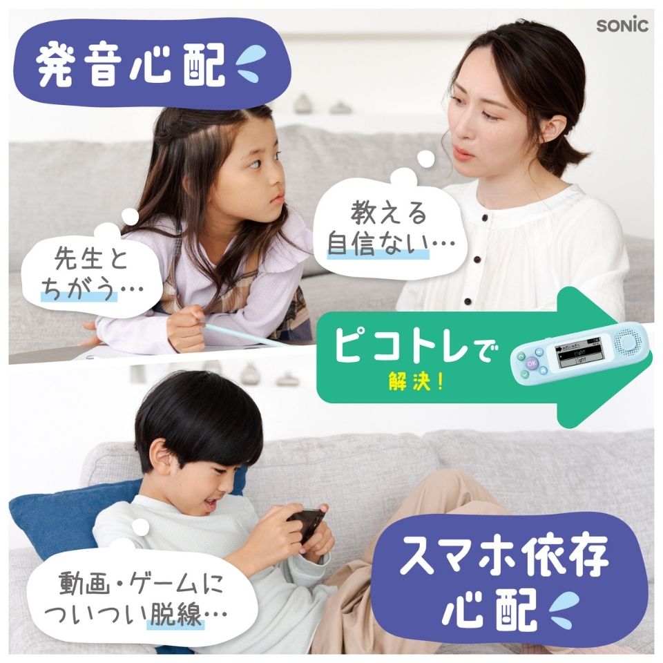 新発売クーポン有] ソニック ピコトレ 英単語 英語学習 発音 採点機能