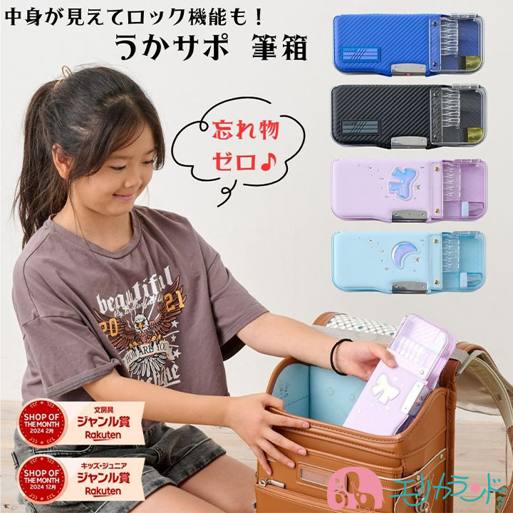 100円OFF/2026年] ソニック 筆箱 うかサポ ロック付 両面 クリア 入学