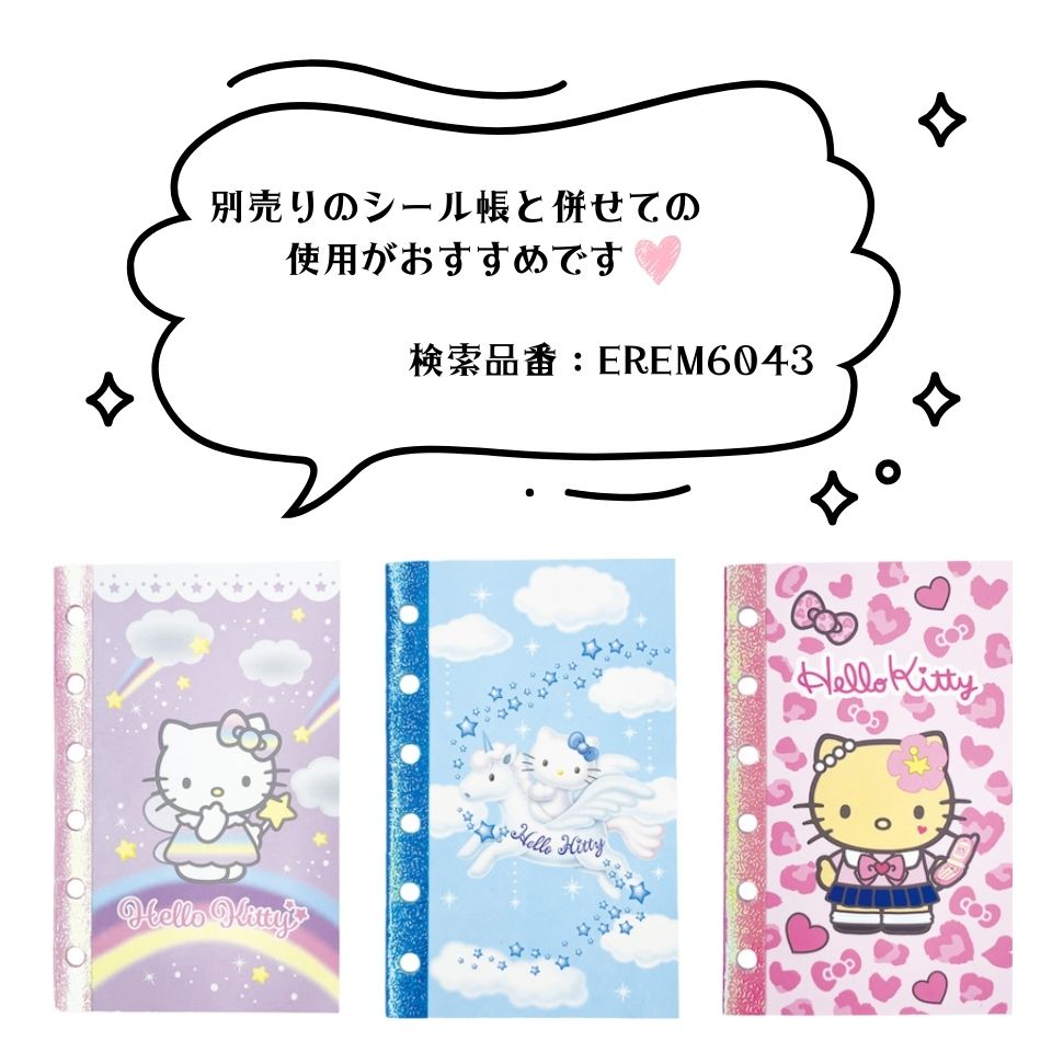 サンリオ ハローキティ シールバインダー シールブック フェアリー