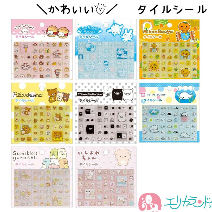 サンエックス タイルシール リラックマ すみっコぐらし みかんぼうや