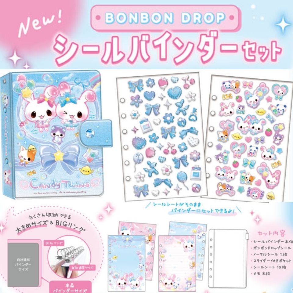 ボンボンドロップシール シールバインダーセット キャンディツインズ