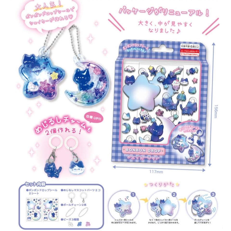 ボンボンドロップシール シェイカーキット 第二弾 よるねこ ぴこぴこ