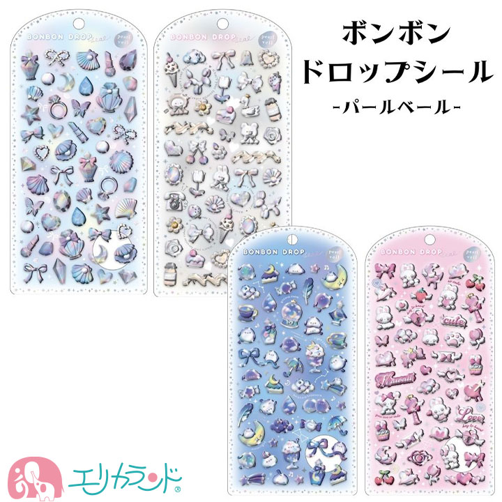 ボンボンドロップシール パールベール きらめきボンボン ほわいと