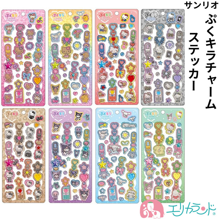ぷくキラチャームステッカー サンリオ キティ クロミ シナモロール