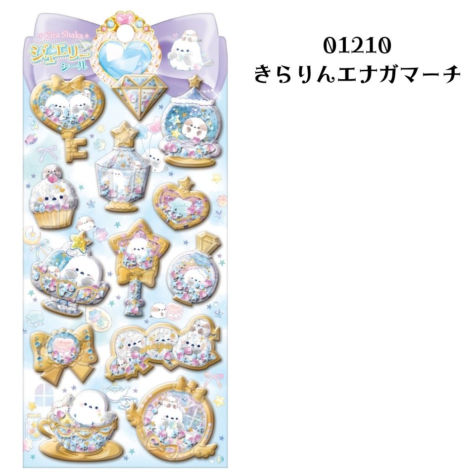 クーリア キラシャカジュエリーシール かわいい おしゃれ シール交換