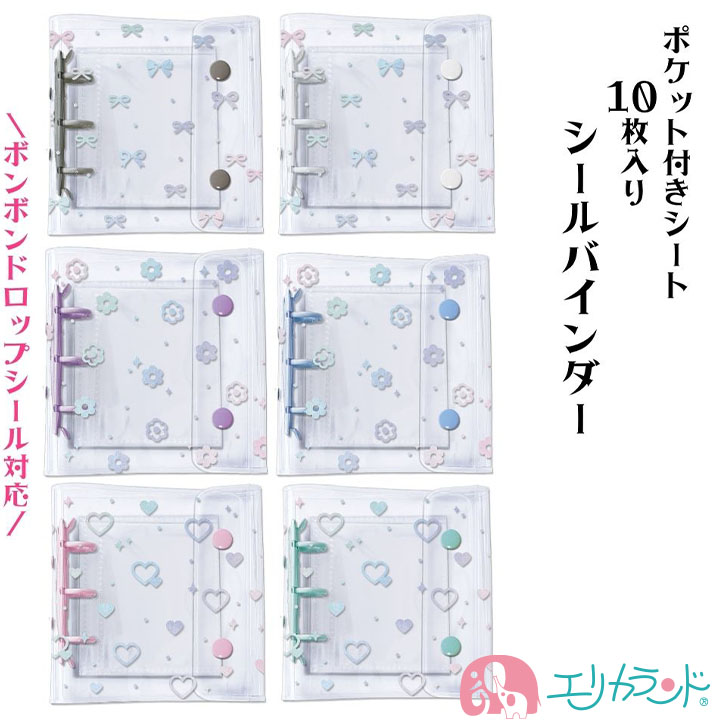 ボンボンドロップシール シールバインダーセット キャンディツインズ