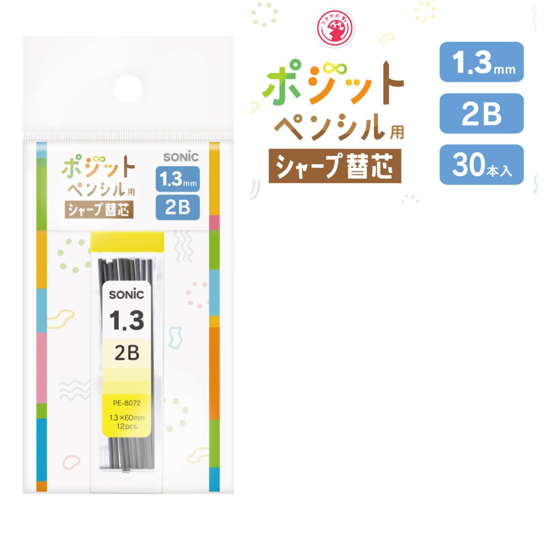 替え芯付セット】ソニック ポジットペンシル 1.3mm 折れにくい