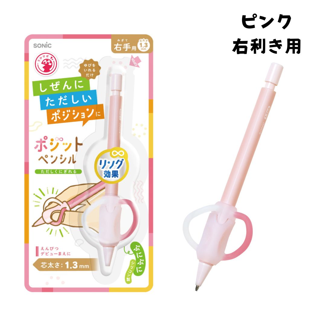 デビューセット】ポジットペンシル 1.3mm きっちょん ハサミ 教育