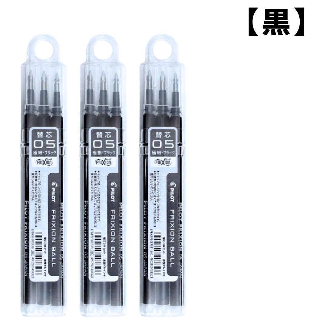 パイロット フリクションボール 替え芯 3個セット 3本入 0.5mm ボールペン 単色用 黒 赤 青 おすすめ 人気 会社 職場 送料無料 関連画像1