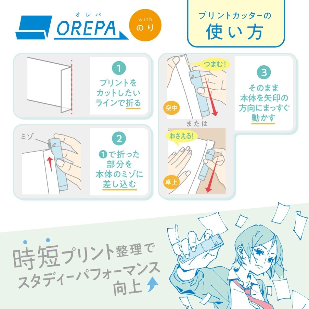 ソニック オレパwithのり プリントカッター 消えるのり 替用のり付き 子ども 大人 送料無料 |  | 07