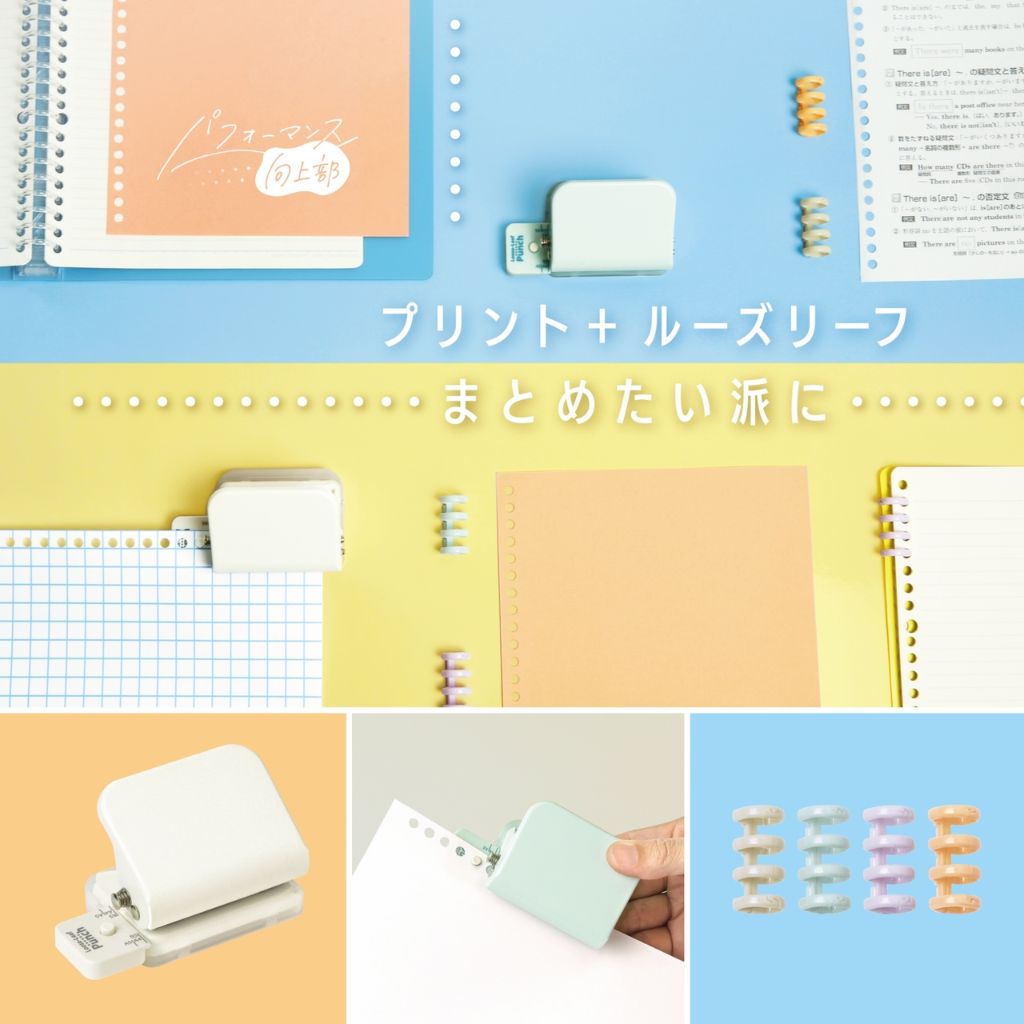 ソニック ルーズリーフパンチ＋リングセット 6穴式 コンパクト 学習