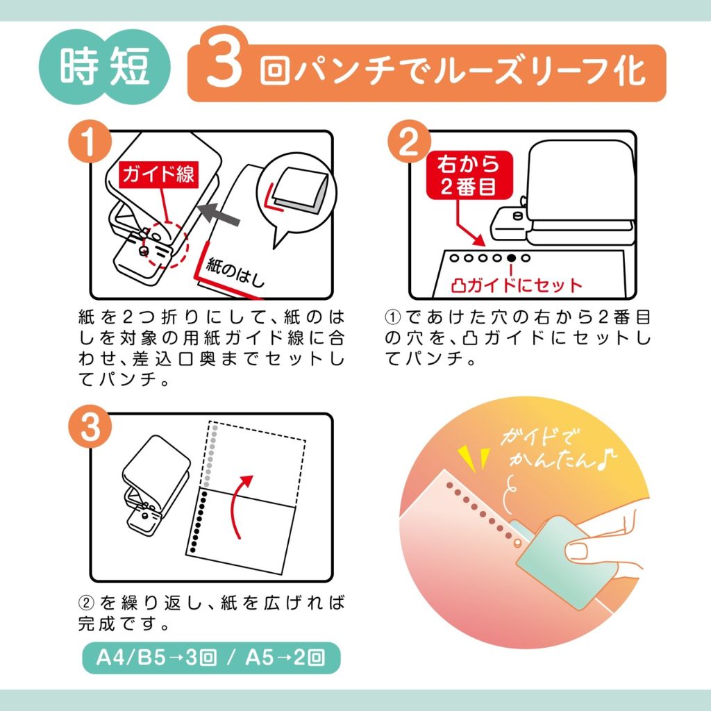 ソニック ルーズリーフパンチ＋リングセット 6穴式 コンパクト 学習
