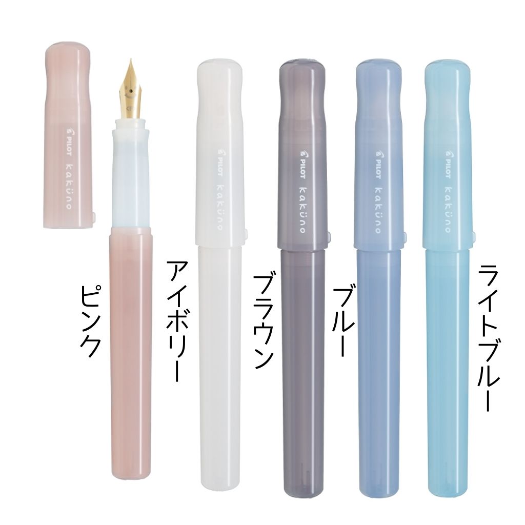 中字2個セット】パイロット 万年筆 カクノ まどろみカラー 日本製