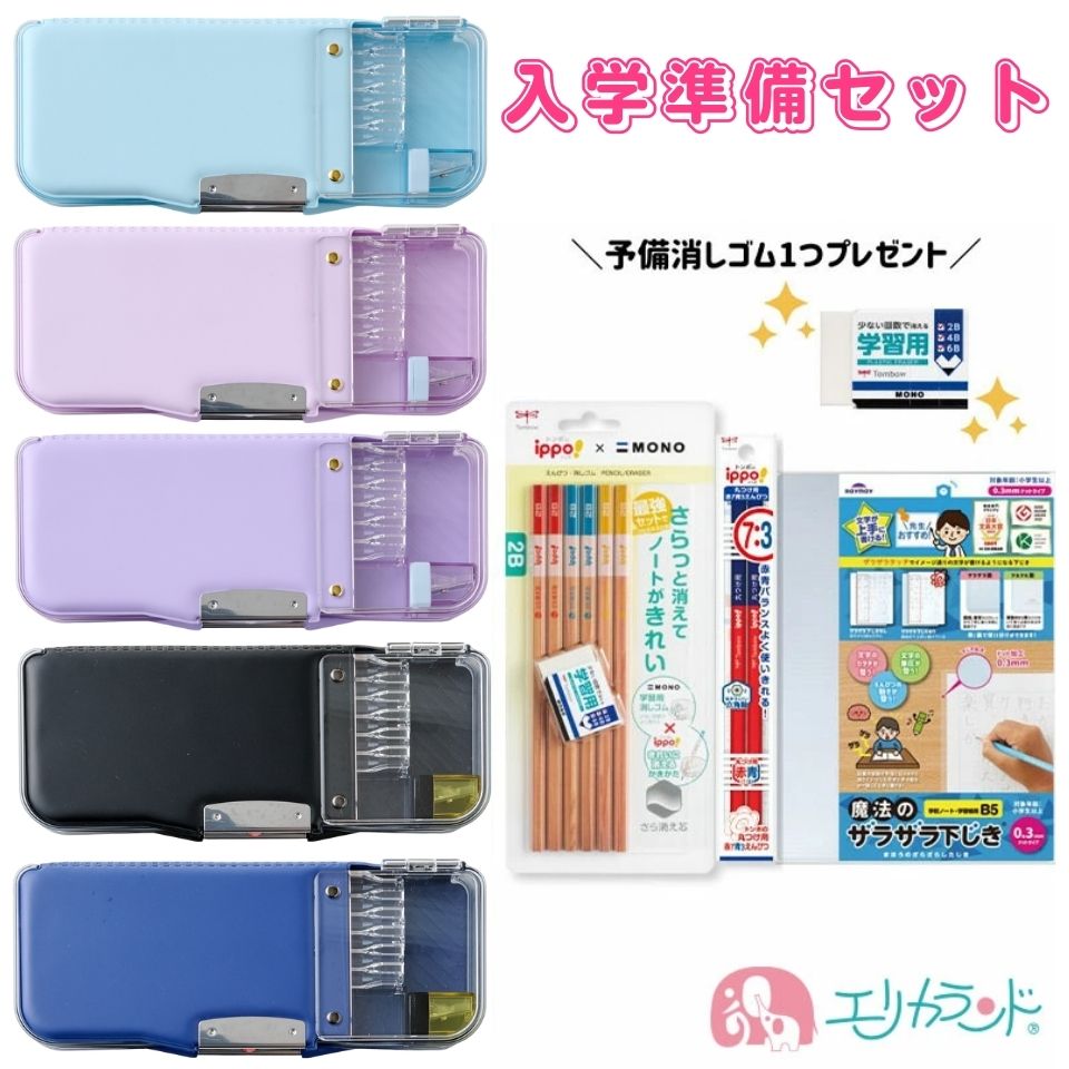 まめねこコラボ】ソニック うかサポ 筆箱 無地 箱型 入学セット 鉛筆