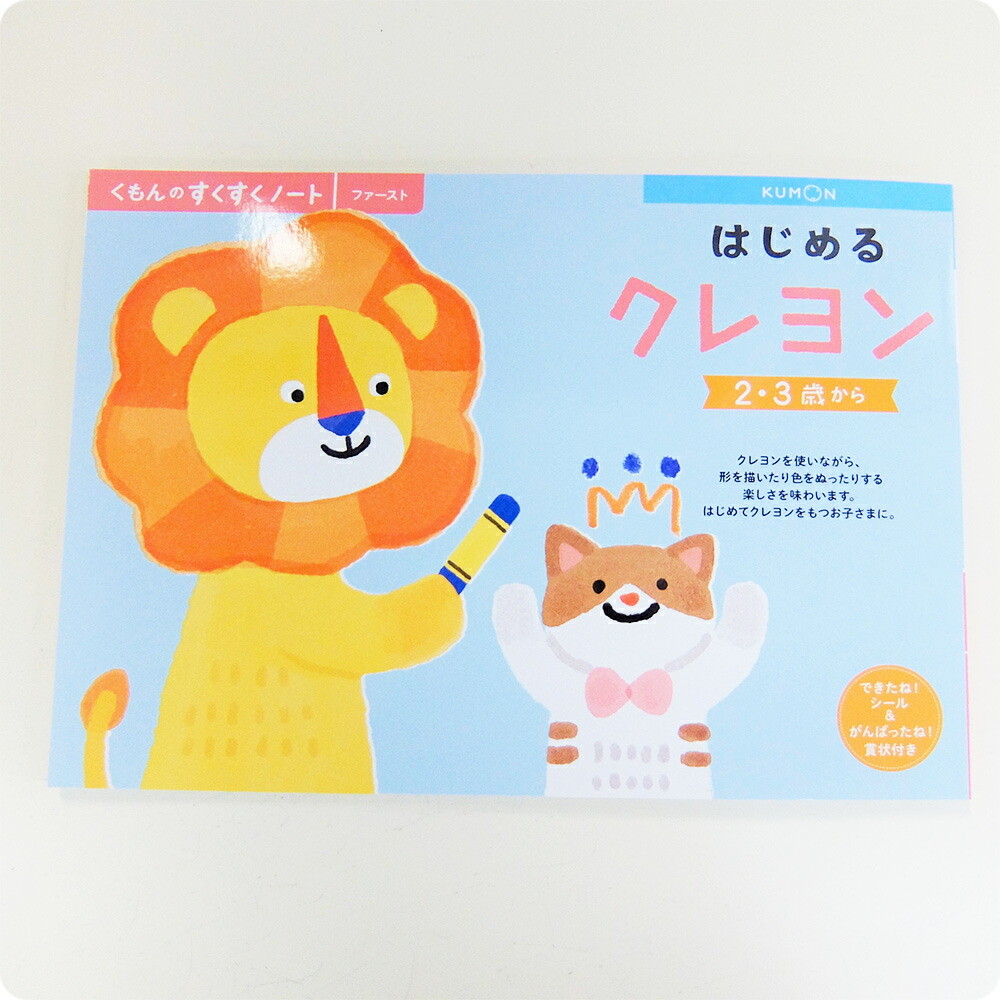 コクヨ 透明クレヨン16色 くもん 公文 はじめるクレヨン ぬりえ 透明感 ギフト対応 送料無料 |  | 01