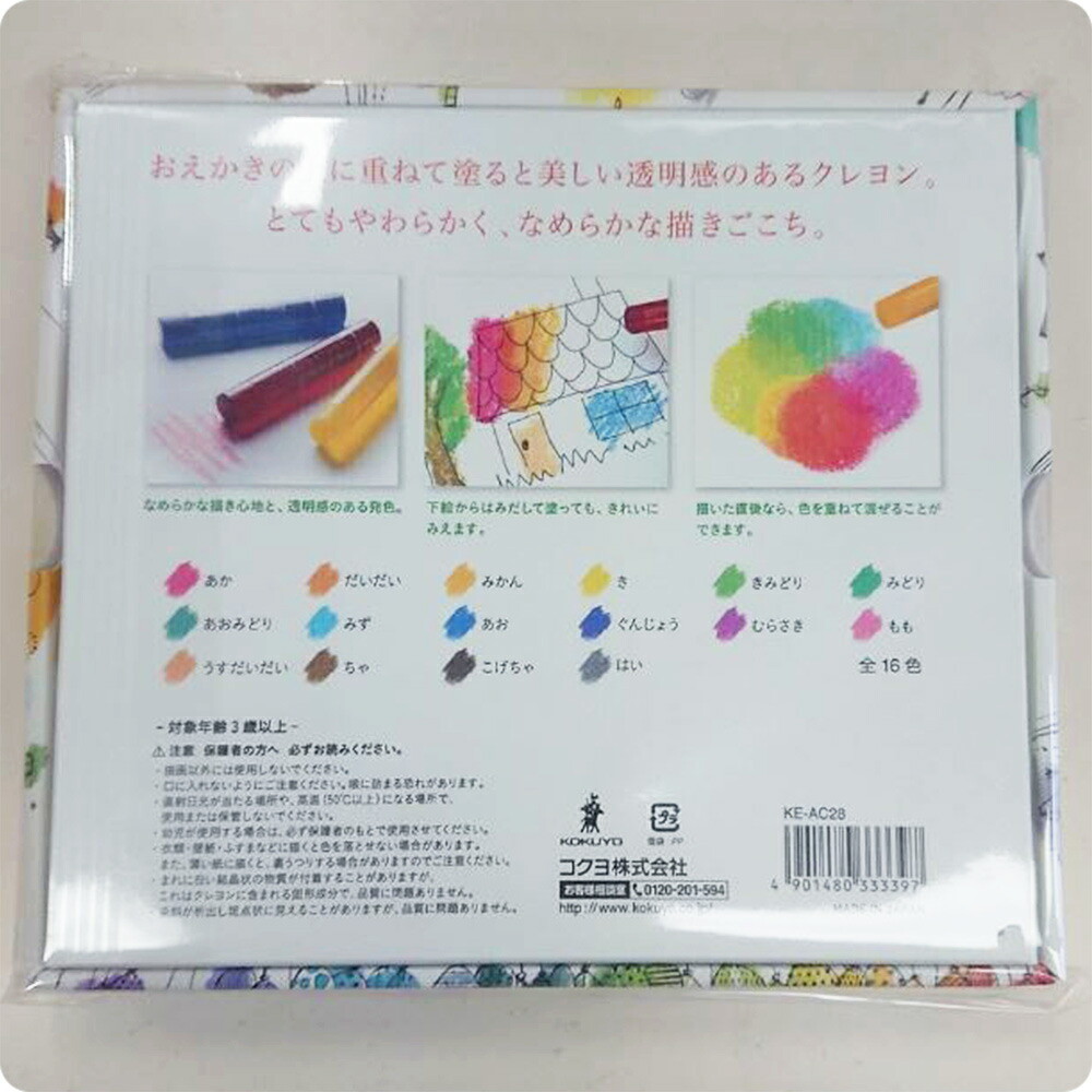 コクヨ 透明クレヨン16色 くもん 公文 はじめるクレヨン ぬりえ 透明感 ギフト対応 送料無料 |  | 04