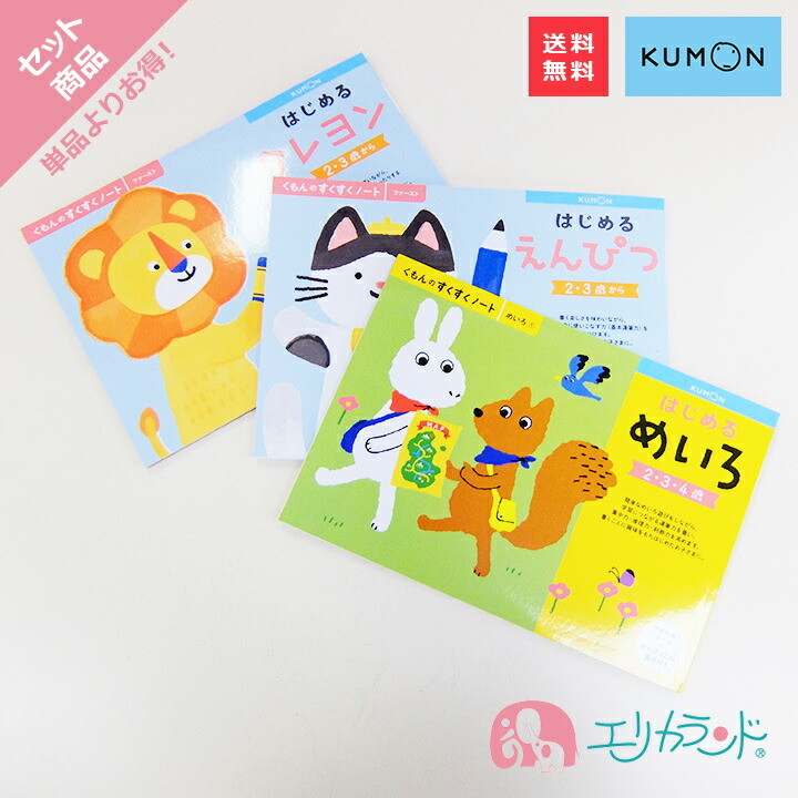 くもん KUMON 公文 出版 はじめるめいろ はじめるクレヨン はじめる