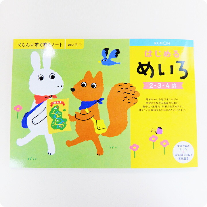 くもん KUMON 公文 出版 はじめるめいろ はじめるクレヨン はじめる