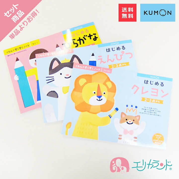 くもん KUMON 公文 出版 はじめるえんぴつ はじめるクレヨン はじめる