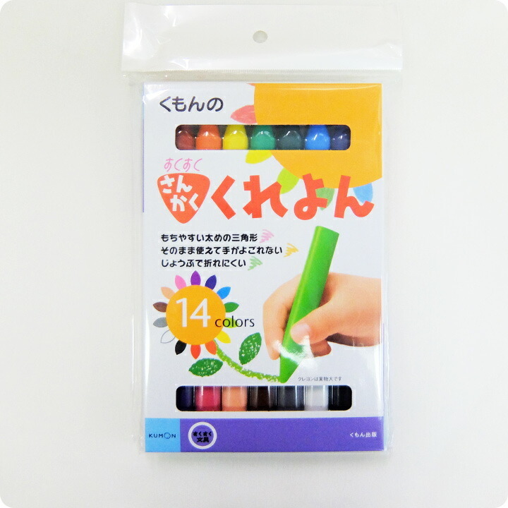 【公式】 KUMON くもん くもん出版 公文 さんかく はじめるクレヨン 出版 筆記具