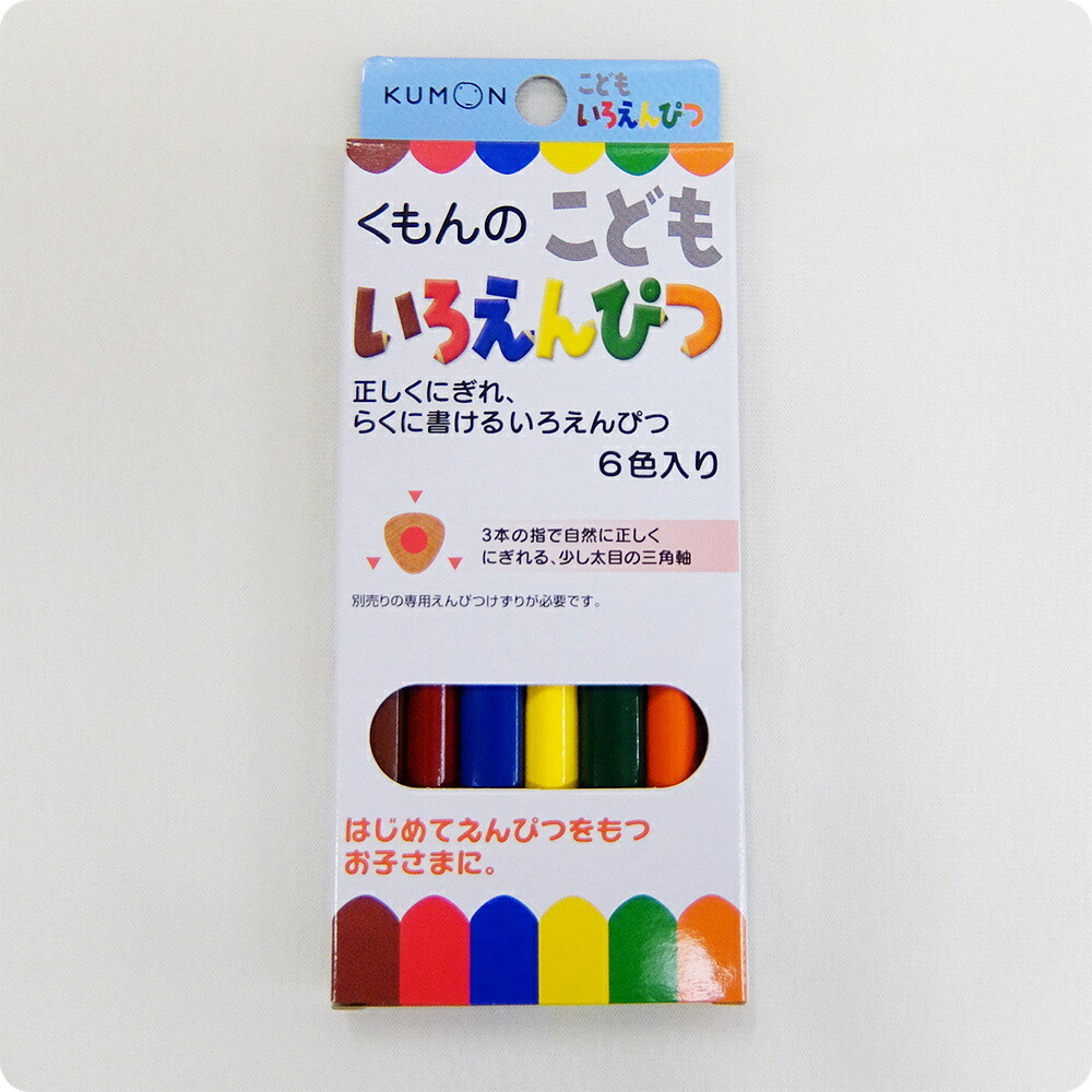 くもん KUMON 公文 出版 こどもいろえんぴつ(6色入) 2個セット 送料