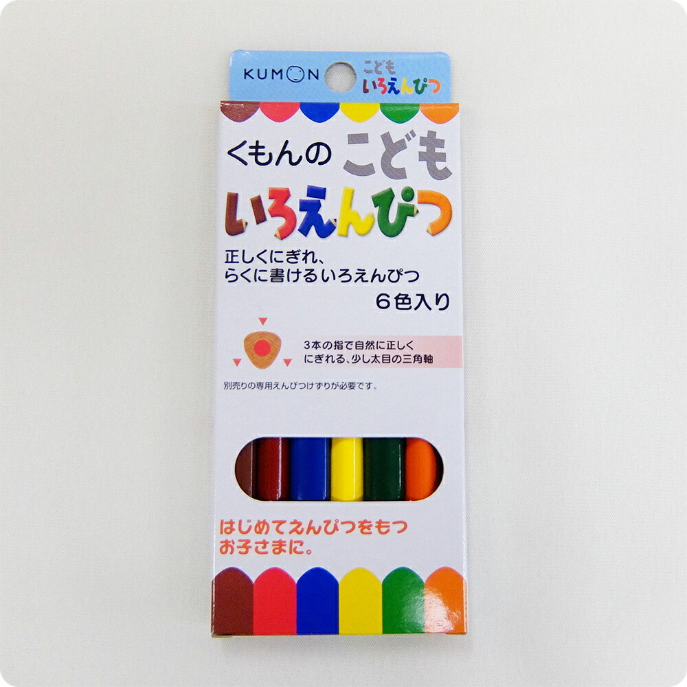 くもん KUMON 公文 出版 こどもいろえんぴつ(6色入)×3個セット 送料