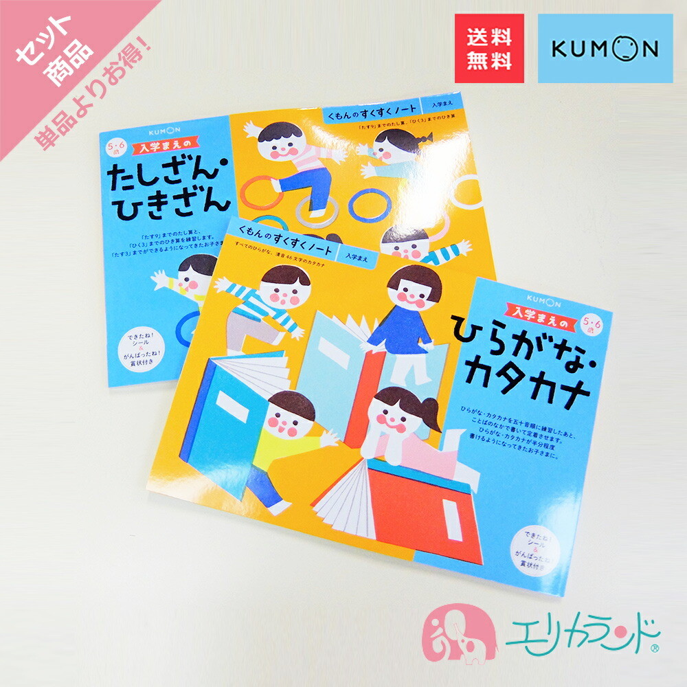 くもん 公文 KUMON 出版 入学まえのひらがな・カタカナ 入学まえのた
