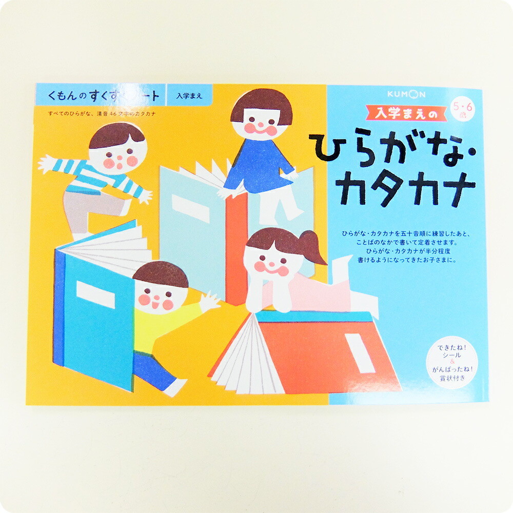 くもん 公文 KUMON 出版 入学まえのひらがな・カタカナ 入学まえのた