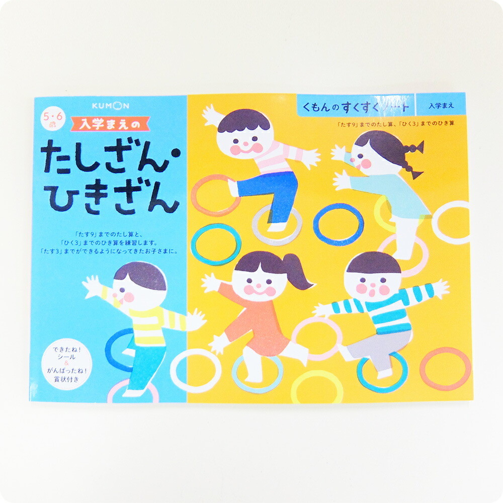 くもん 公文 KUMON 出版 入学まえのひらがな・カタカナ 入学まえのた